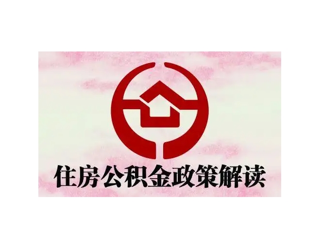 宜阳封存了公积金怎么取出（封存了公积金怎么取出来）